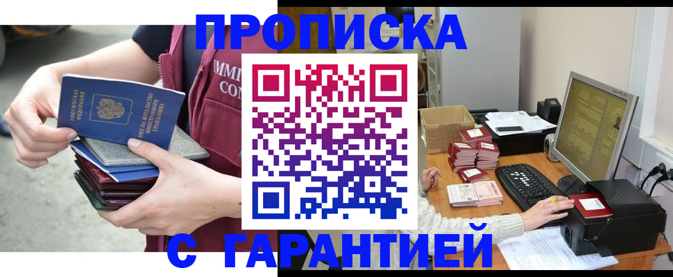 прописка законно в Камызяке